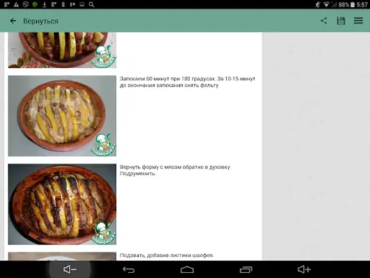 Свинина android App screenshot 0