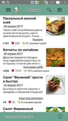 Свинина android App screenshot 9