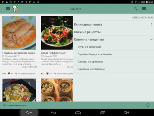 Свинина android App screenshot 1