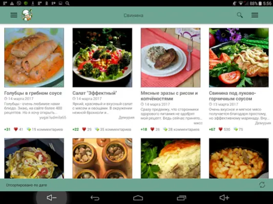 Свинина android App screenshot 2