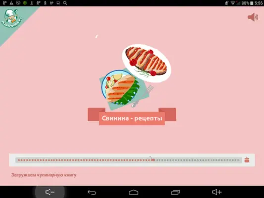 Свинина android App screenshot 3