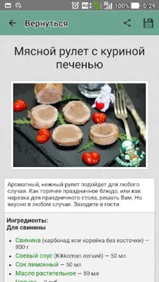 Свинина android App screenshot 4