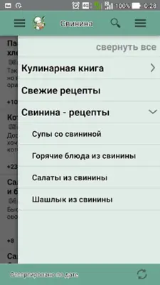 Свинина android App screenshot 8